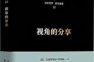 恩比德：第四节把球给马克西就行了 我们都知道他的能力